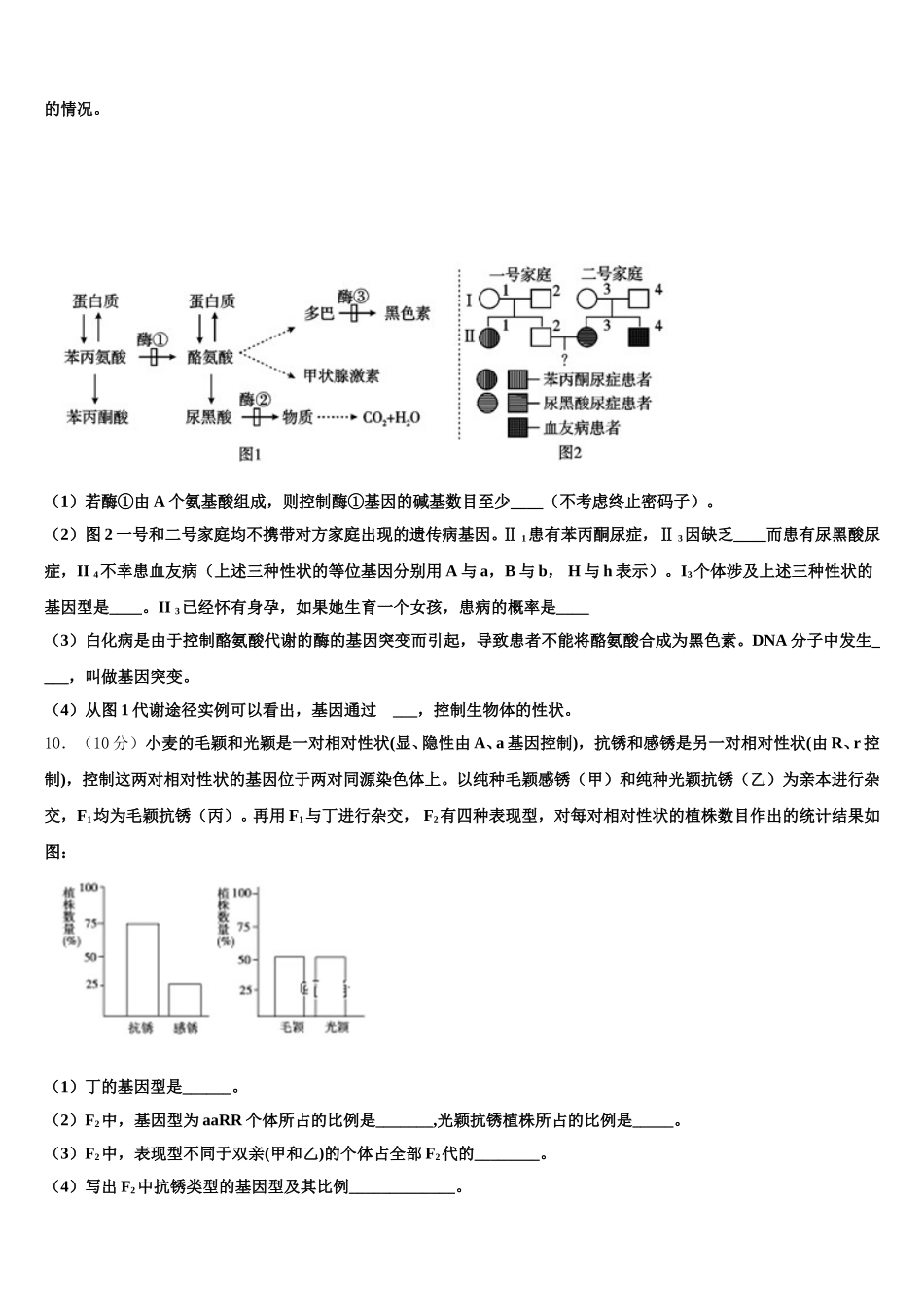 山西省浑源县第七中学校2025年生物高一下期末调研模拟试题含解析_第3页