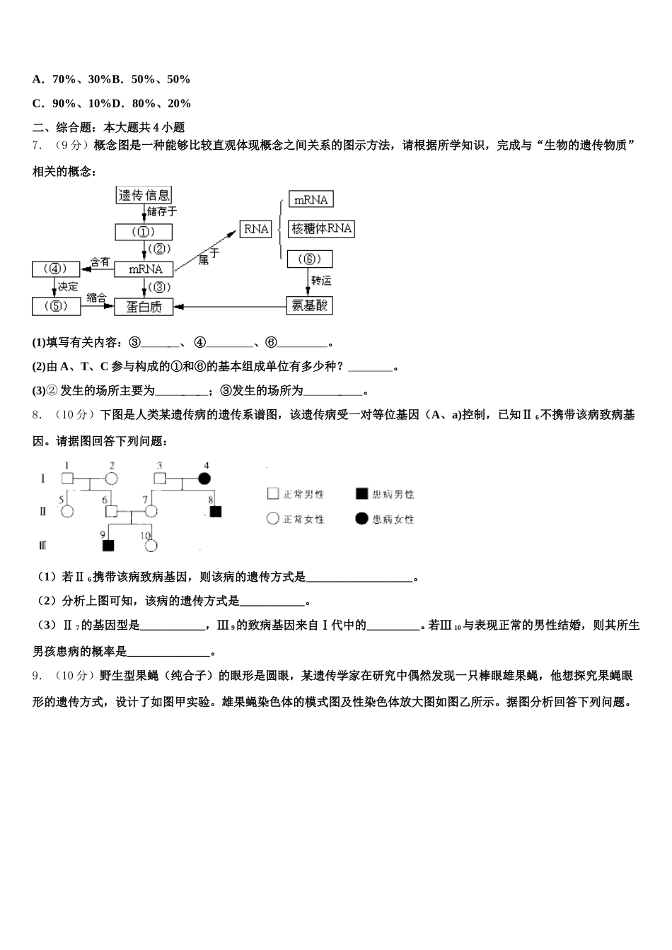 山西省晋中市祁县第二中学校2025年高一生物第二学期期末达标检测试题含解析_第2页