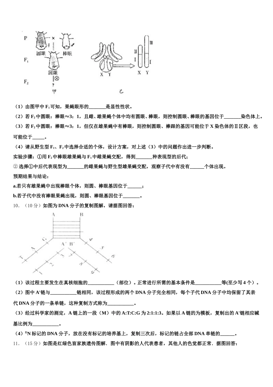 山西省晋中市祁县第二中学校2025年高一生物第二学期期末达标检测试题含解析_第3页