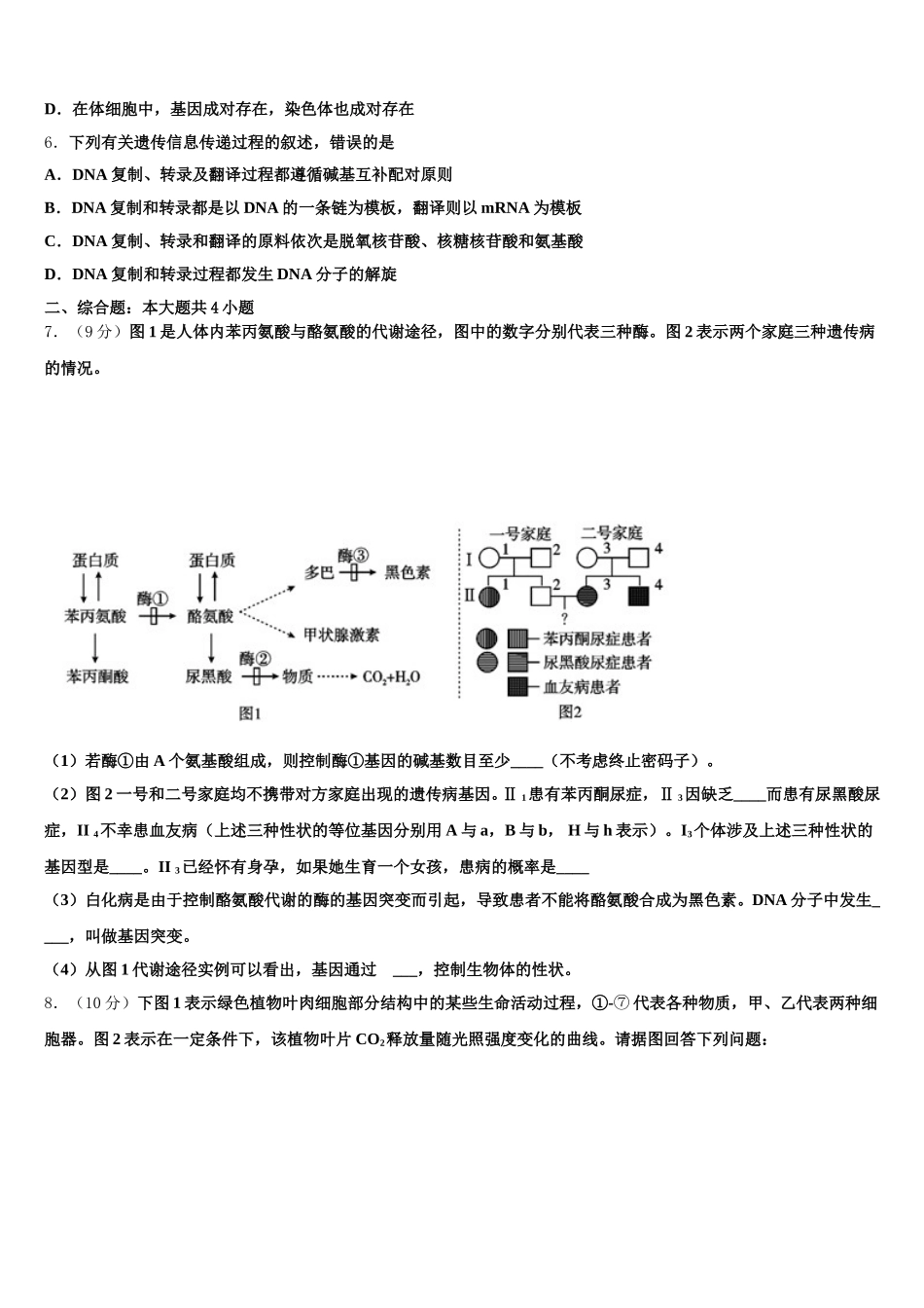 2025年山西省康杰中学高一下生物期末监测试题含解析_第2页