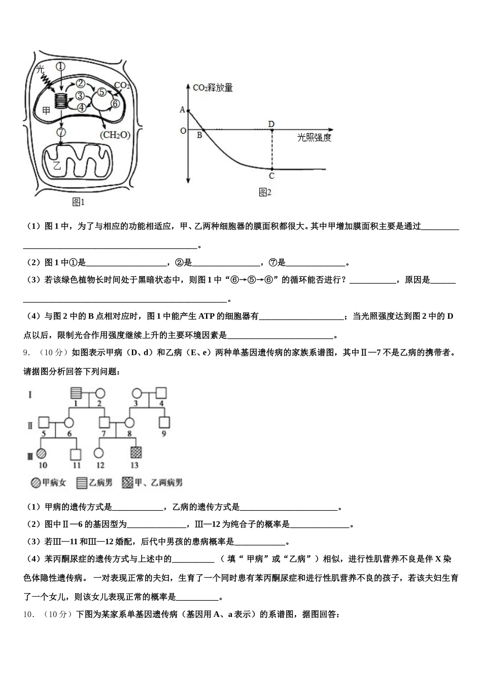 2025年山西省康杰中学高一下生物期末监测试题含解析_第3页