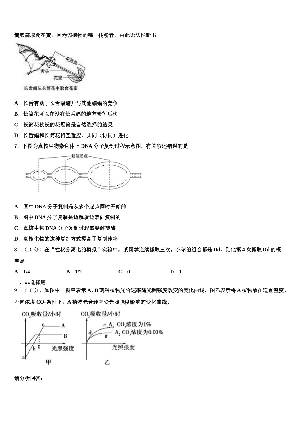 山西省山西大学附属中学2025届生物高一第二学期期末达标测试试题含解析_第2页