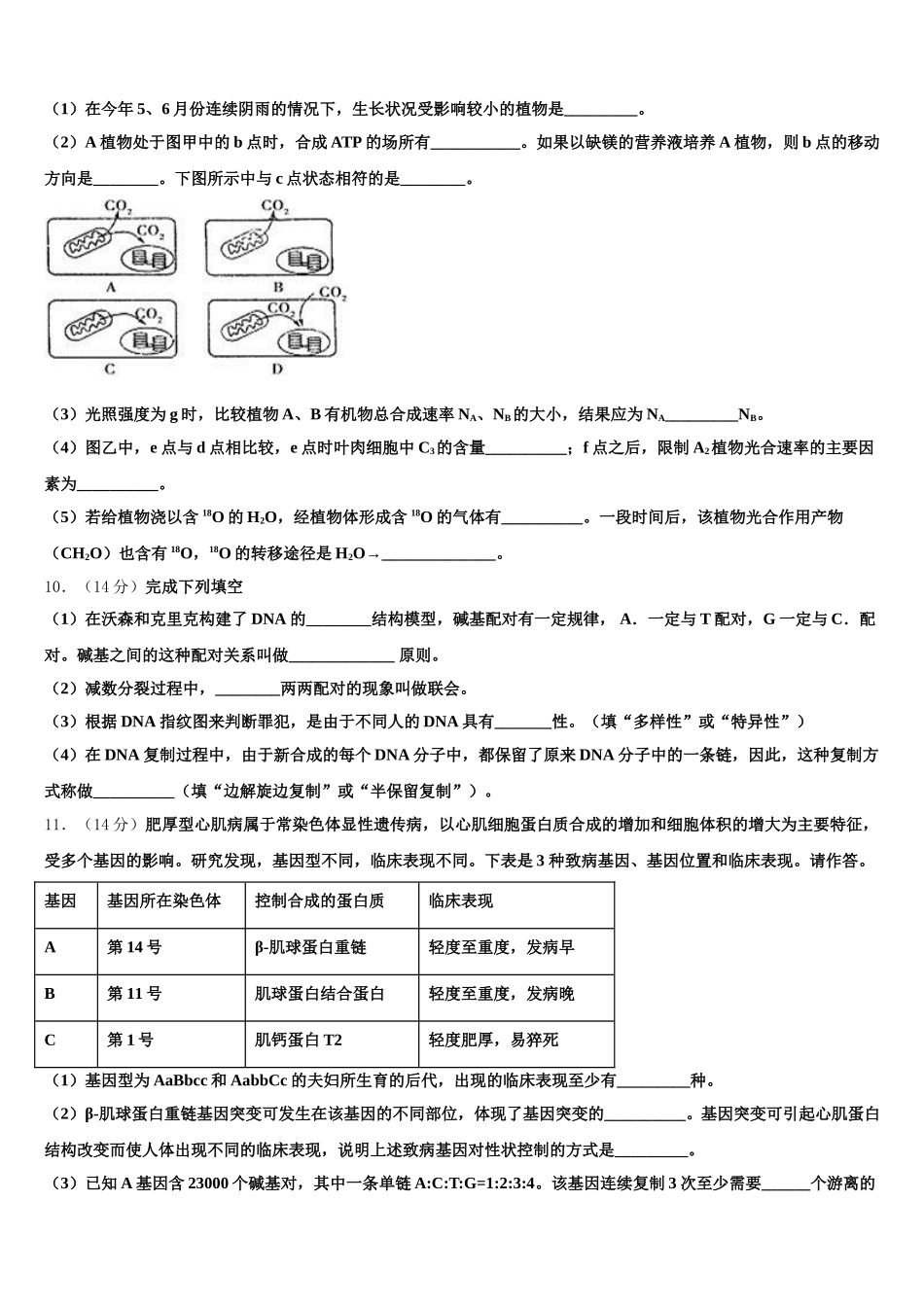 山西省山西大学附属中学2025届生物高一第二学期期末达标测试试题含解析_第3页