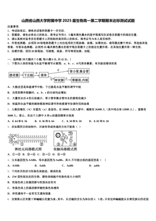 山西省山西大学附属中学2025届生物高一第二学期期末达标测试试题含解析