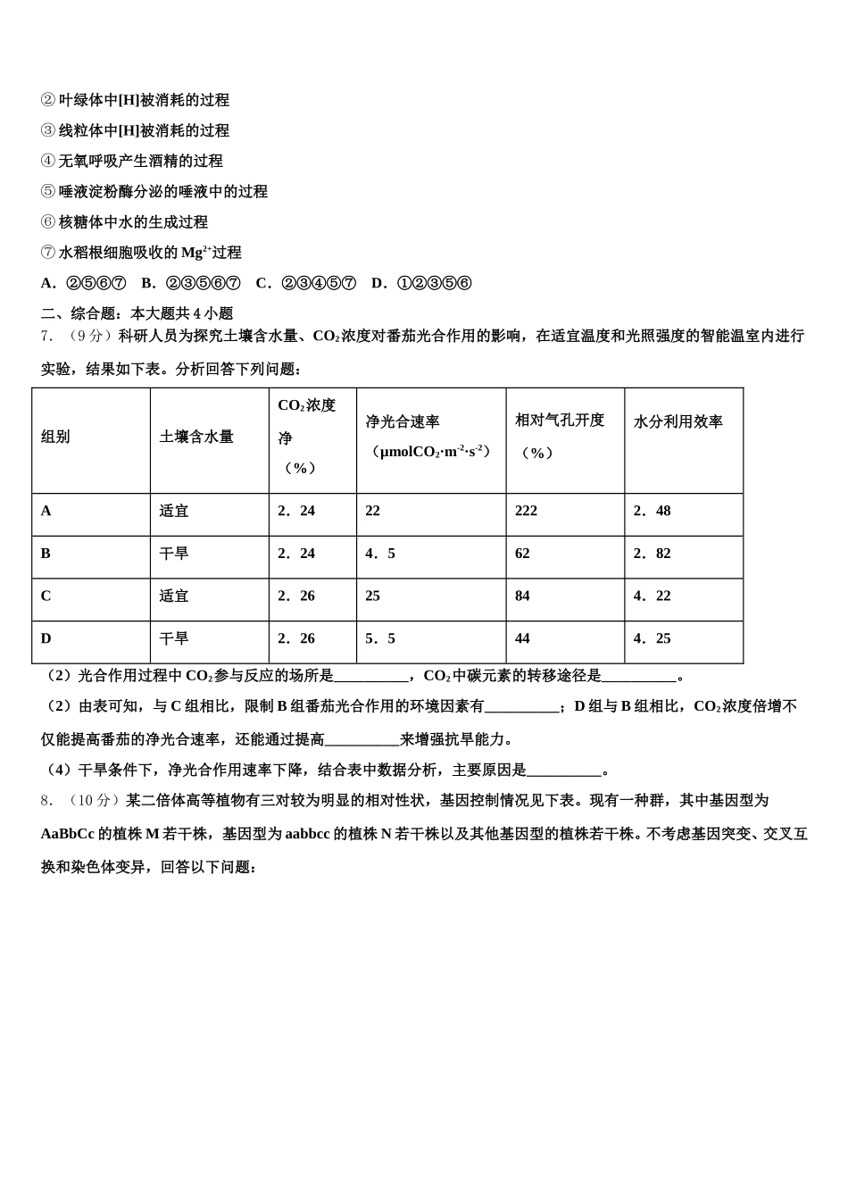 2025年山西省晋城一中生物高一第二学期期末调研试题含解析_第2页