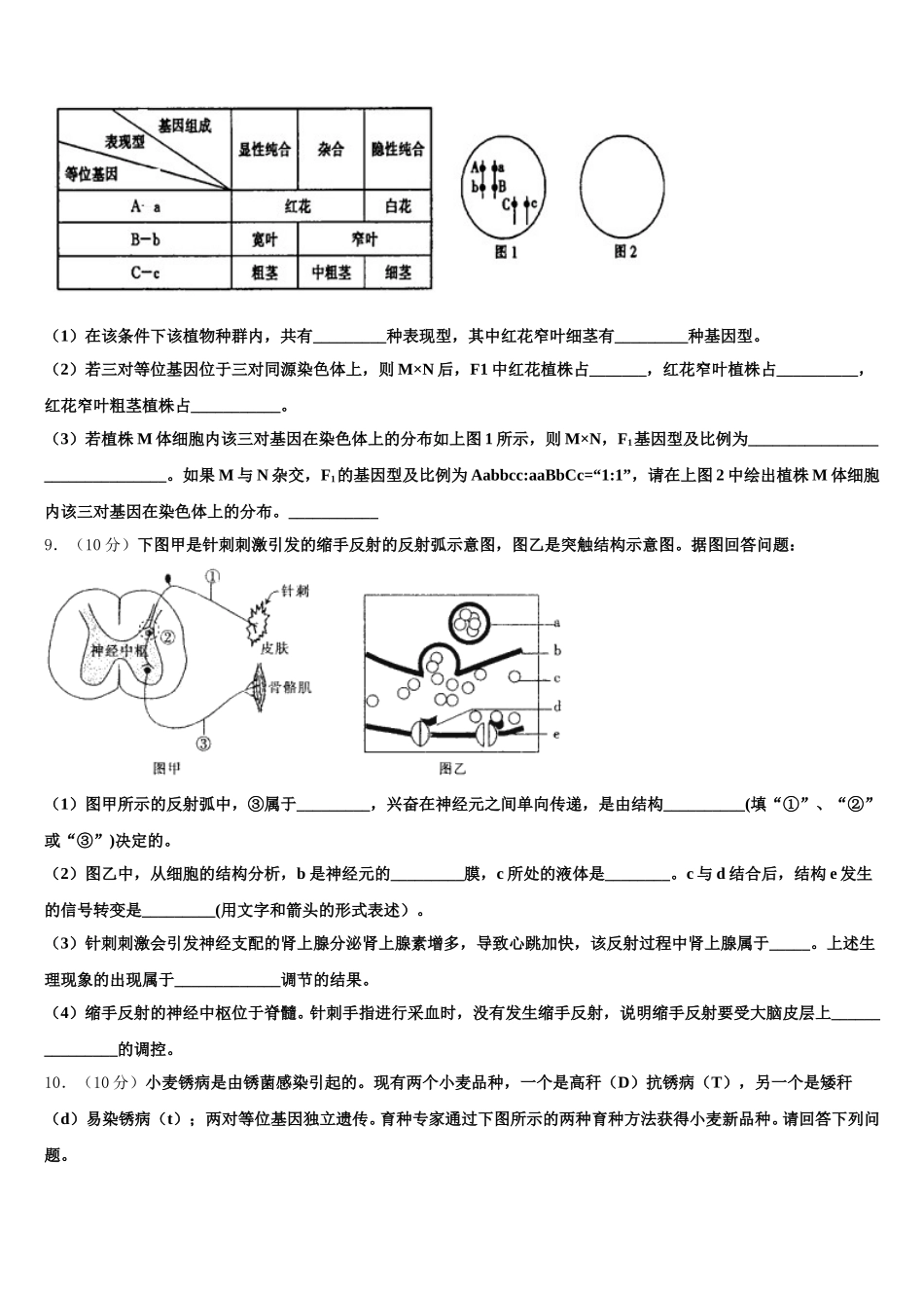 2025年山西省晋城一中生物高一第二学期期末调研试题含解析_第3页