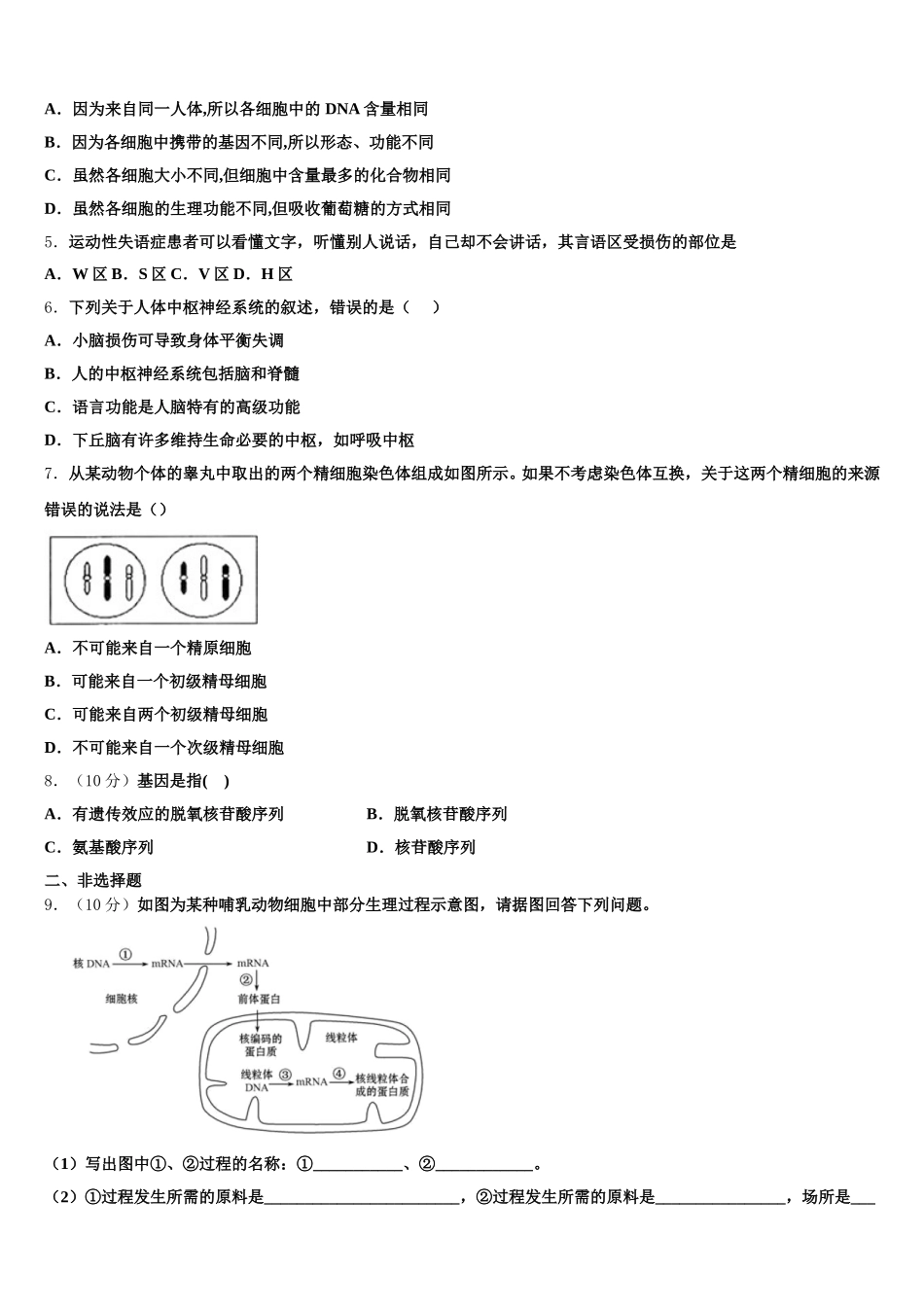 2024-2025学年山西省大同市云冈区生物高一第二学期期末达标测试试题含解析_第2页