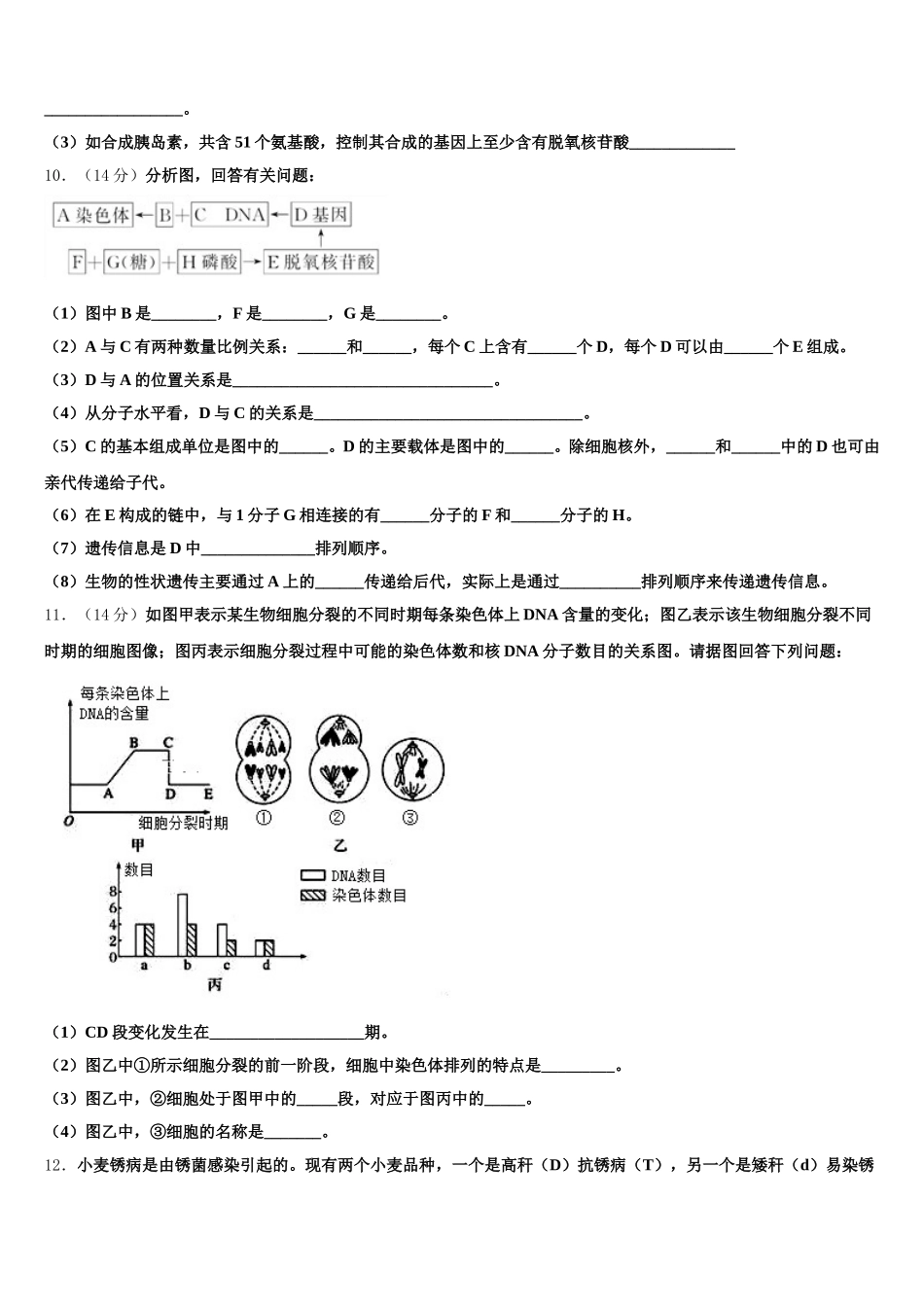 2024-2025学年山西省大同市云冈区生物高一第二学期期末达标测试试题含解析_第3页