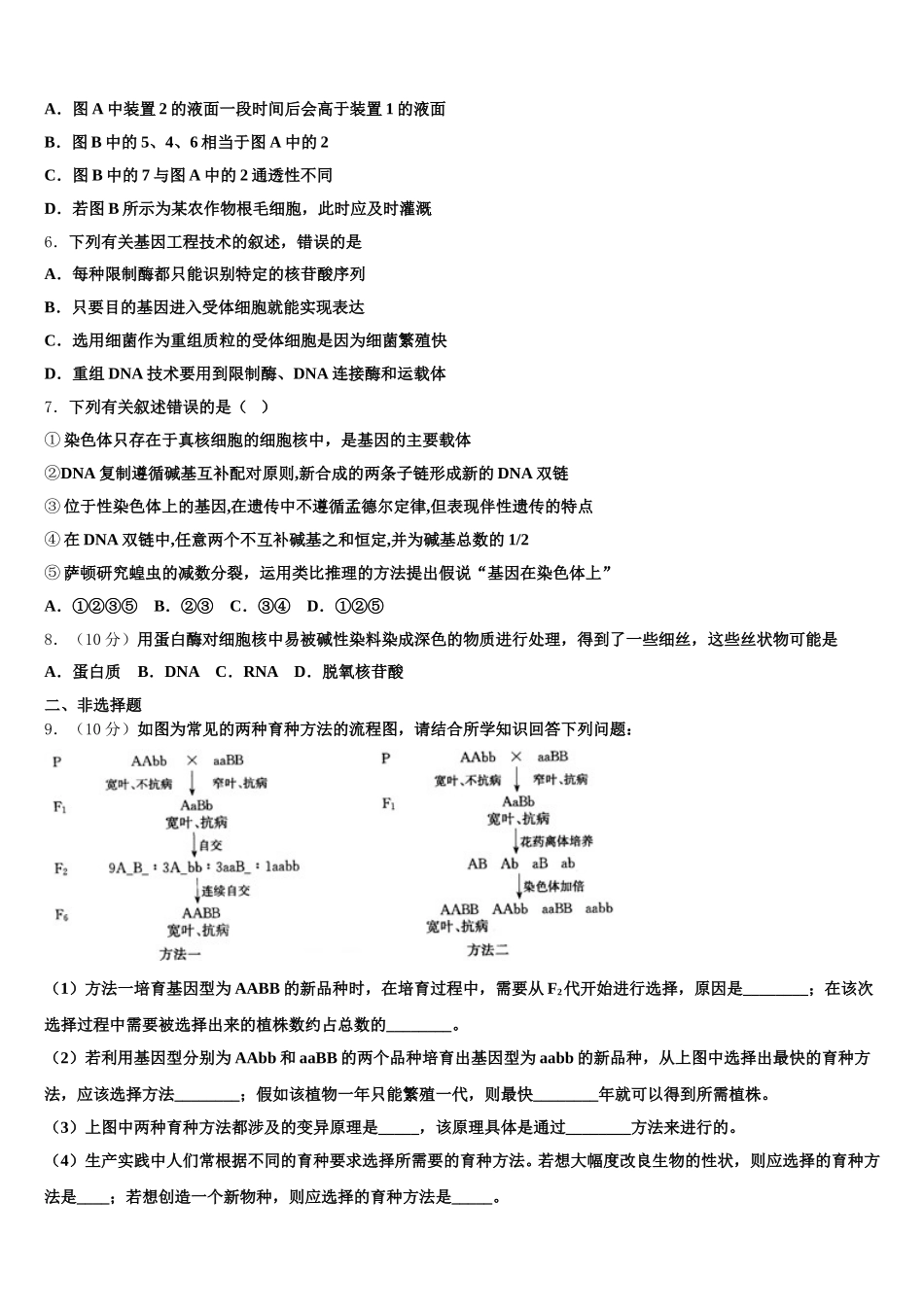山西省太原市迎泽区五中2024-2025学年生物高一第二学期期末调研试题含解析_第2页