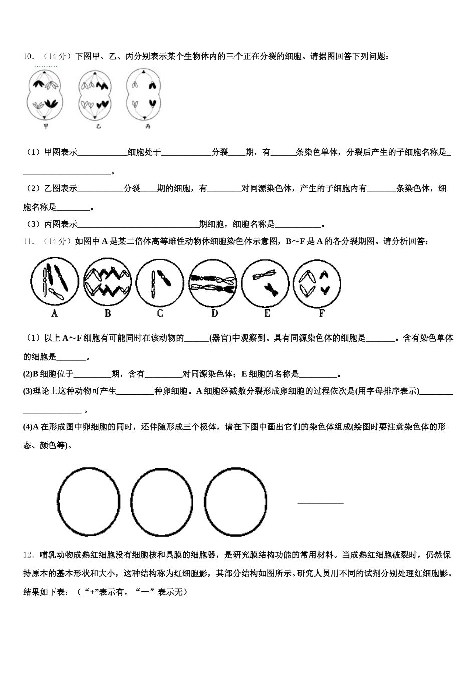 山西省太原市迎泽区五中2024-2025学年生物高一第二学期期末调研试题含解析_第3页