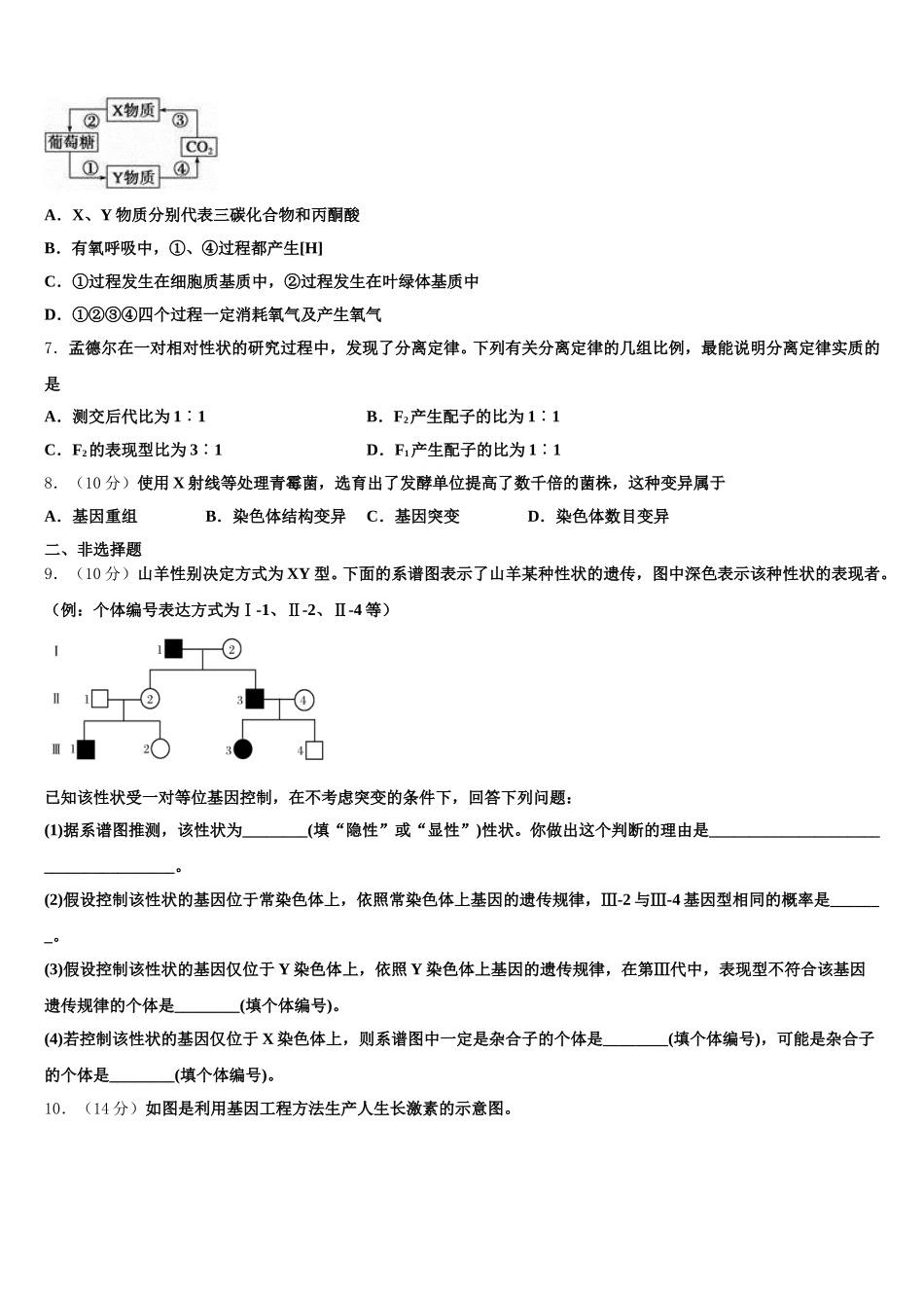 山西省临汾市侯马市502中学2025届生物高一下期末达标检测试题含解析_第2页