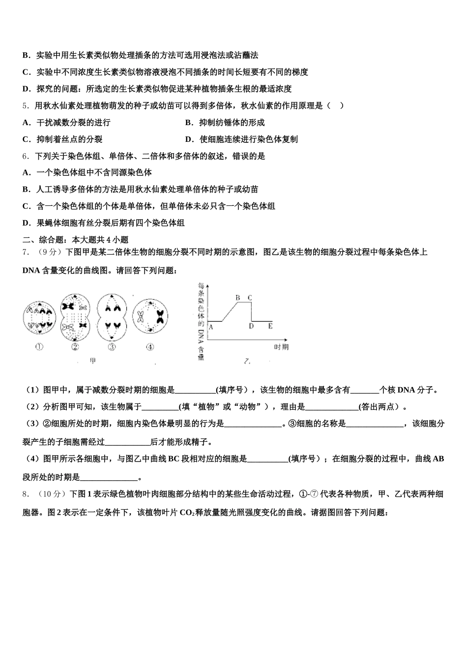 山西省太原市四十八中2025届高一下生物期末经典模拟试题含解析_第2页