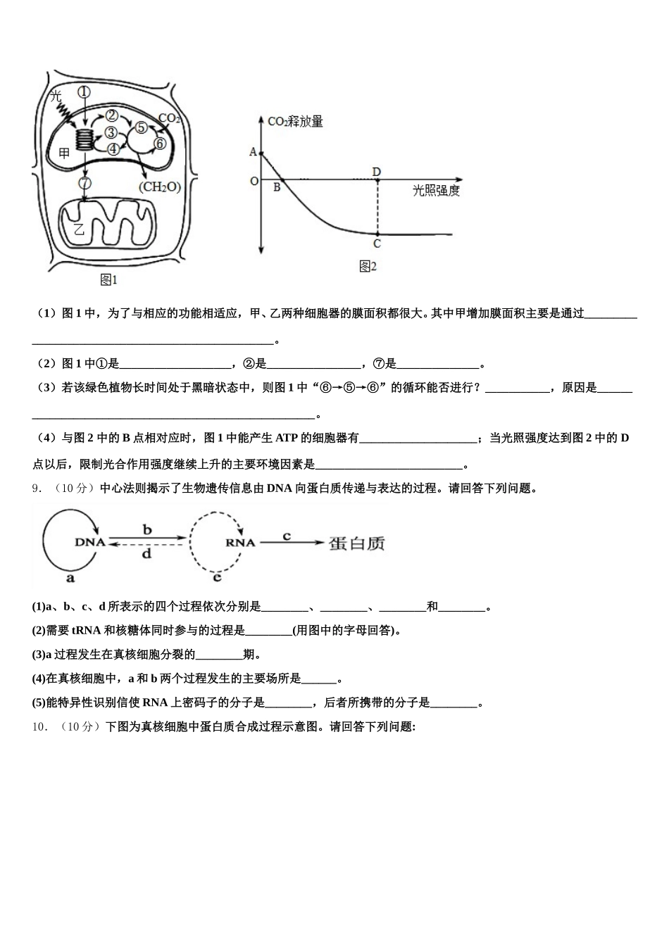 山西省太原市四十八中2025届高一下生物期末经典模拟试题含解析_第3页