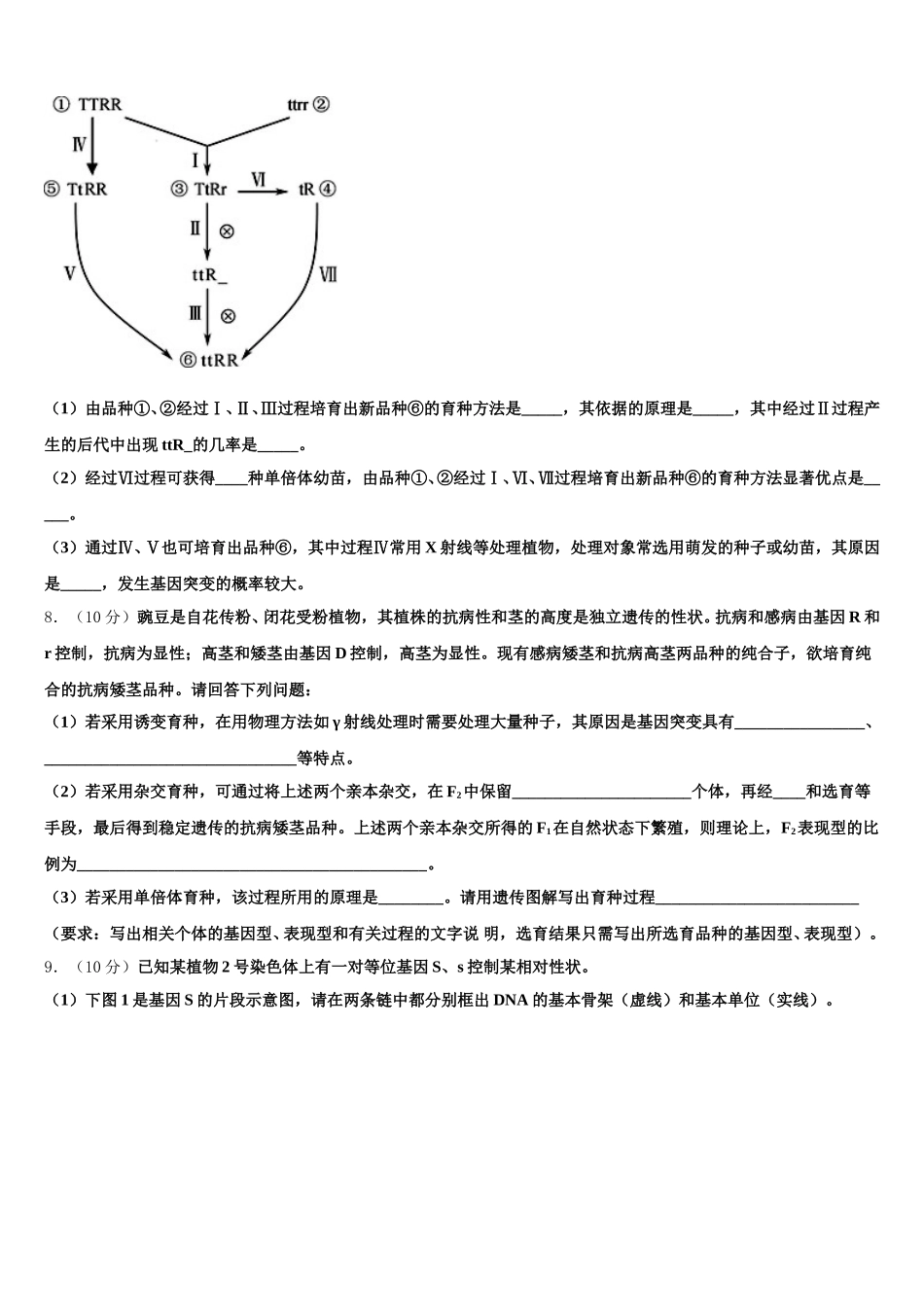 山西省大同铁路第一中学2024-2025学年生物高一下期末预测试题含解析_第3页