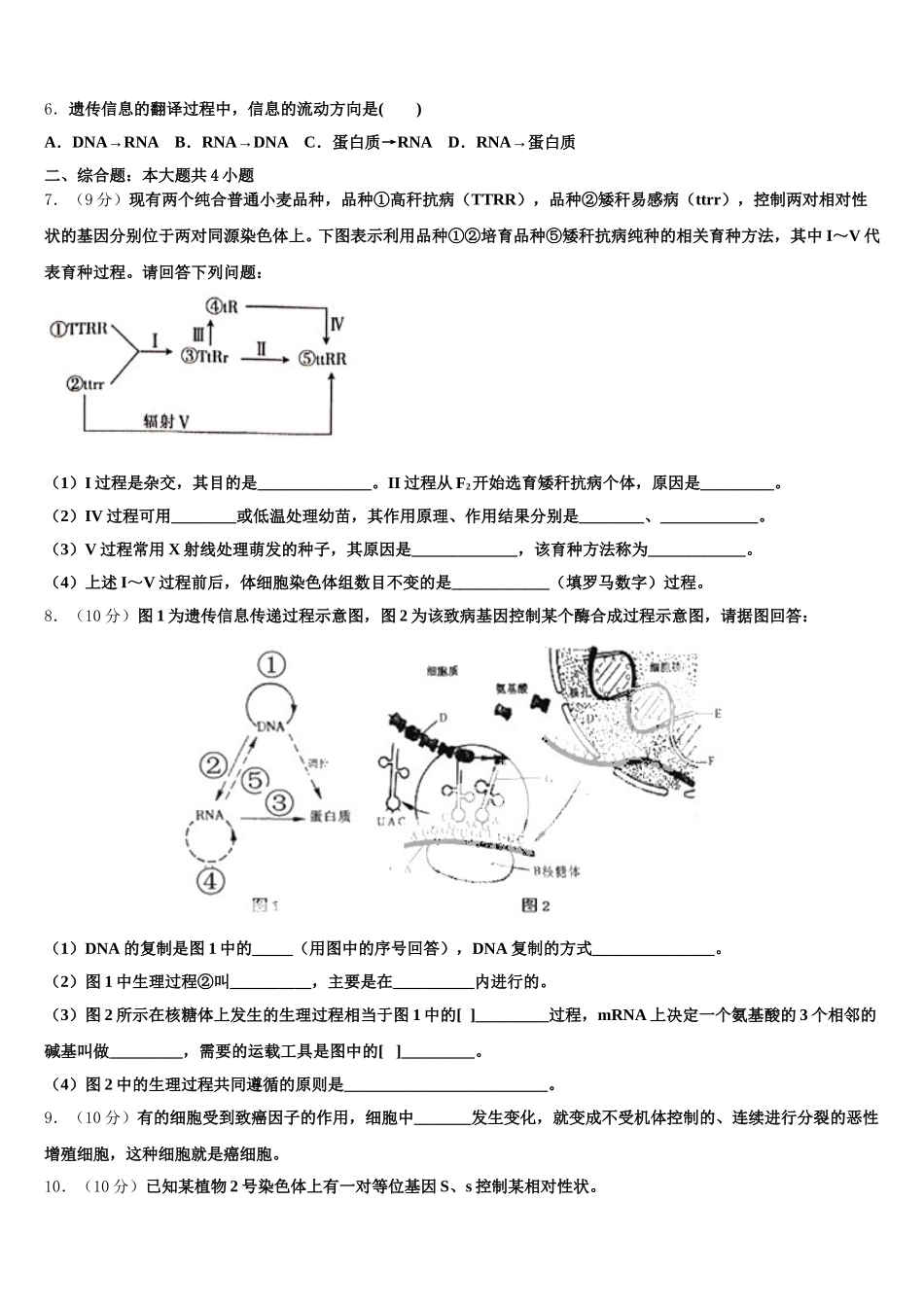 山西省晋中市榆社县2024-2025学年高一下生物期末预测试题含解析_第2页