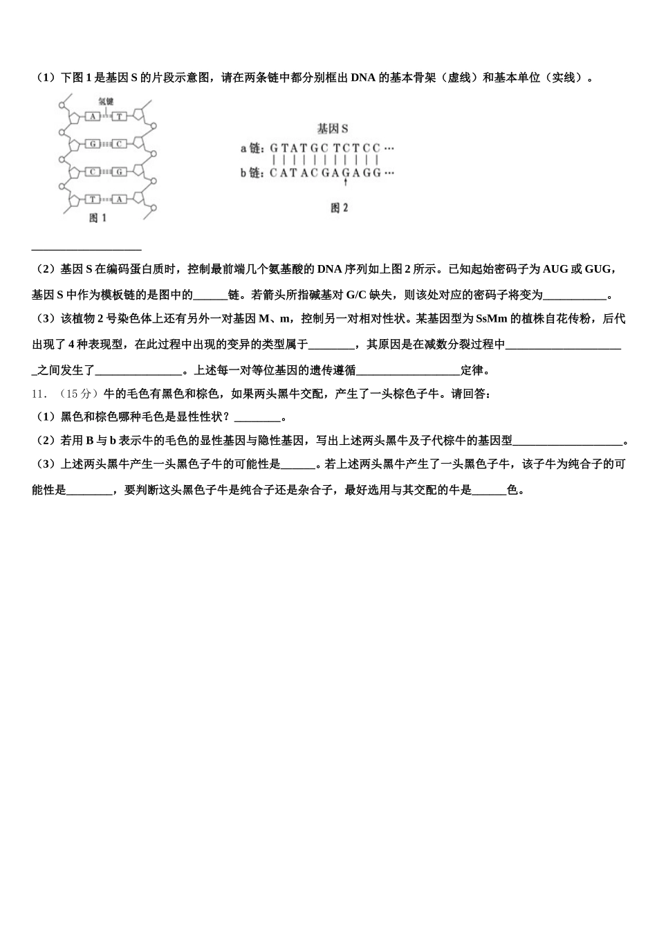山西省晋中市榆社县2024-2025学年高一下生物期末预测试题含解析_第3页