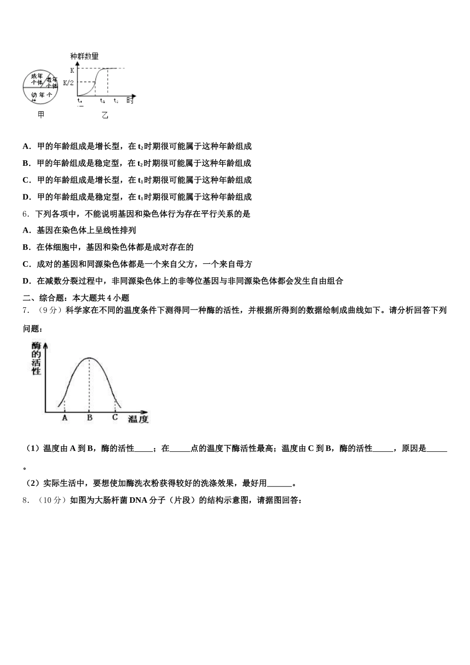 2024-2025学年山西省山西大学附属中学生物高一下期末教学质量检测试题含解析_第2页