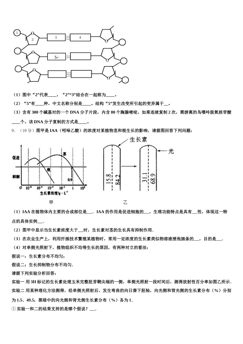 2024-2025学年山西省山西大学附属中学生物高一下期末教学质量检测试题含解析_第3页