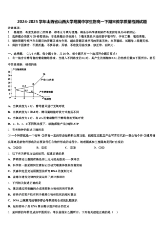 2024-2025学年山西省山西大学附属中学生物高一下期末教学质量检测试题含解析