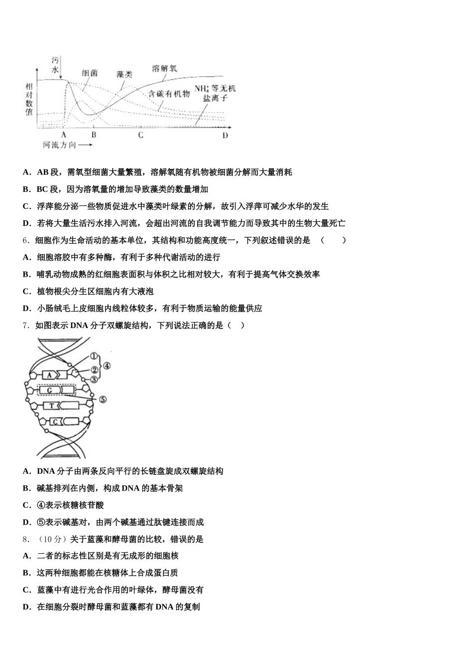 山西省怀仁第一中学2025届生物高一下期末学业水平测试试题含解析_第2页
