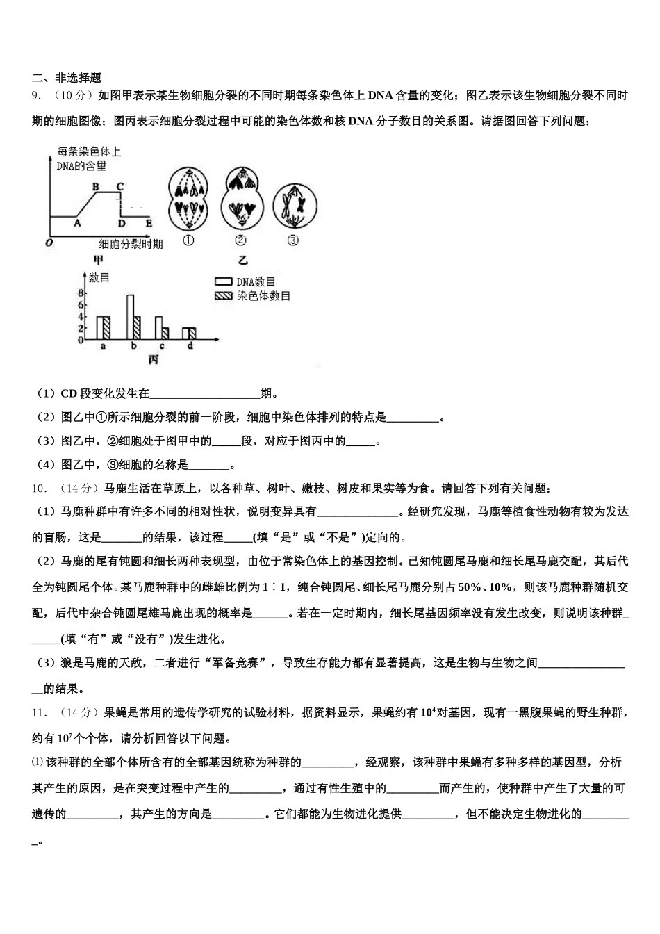 山西省怀仁第一中学2025届生物高一下期末学业水平测试试题含解析_第3页