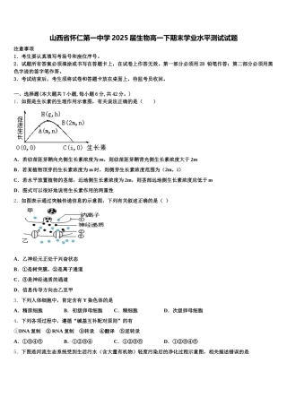 山西省怀仁第一中学2025届生物高一下期末学业水平测试试题含解析