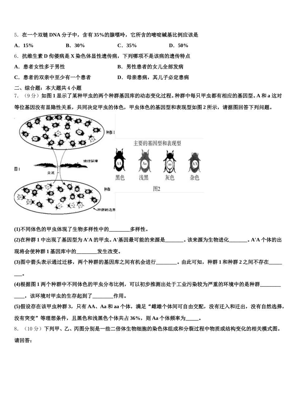 山西省晋城市2024-2025学年高一下生物期末统考试题含解析_第2页