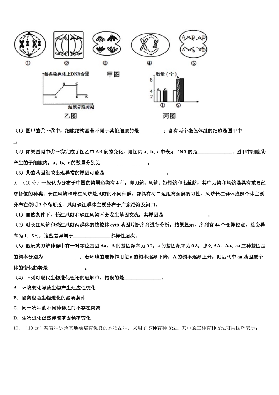 山西省晋城市2024-2025学年高一下生物期末统考试题含解析_第3页