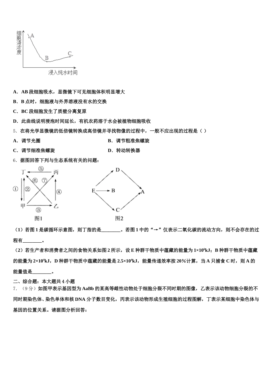 山西省忻州二中2024-2025学年生物高一下期末综合测试模拟试题含解析_第2页
