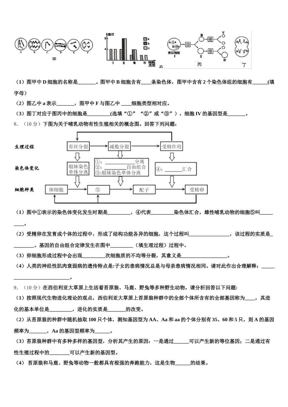 山西省忻州二中2024-2025学年生物高一下期末综合测试模拟试题含解析_第3页