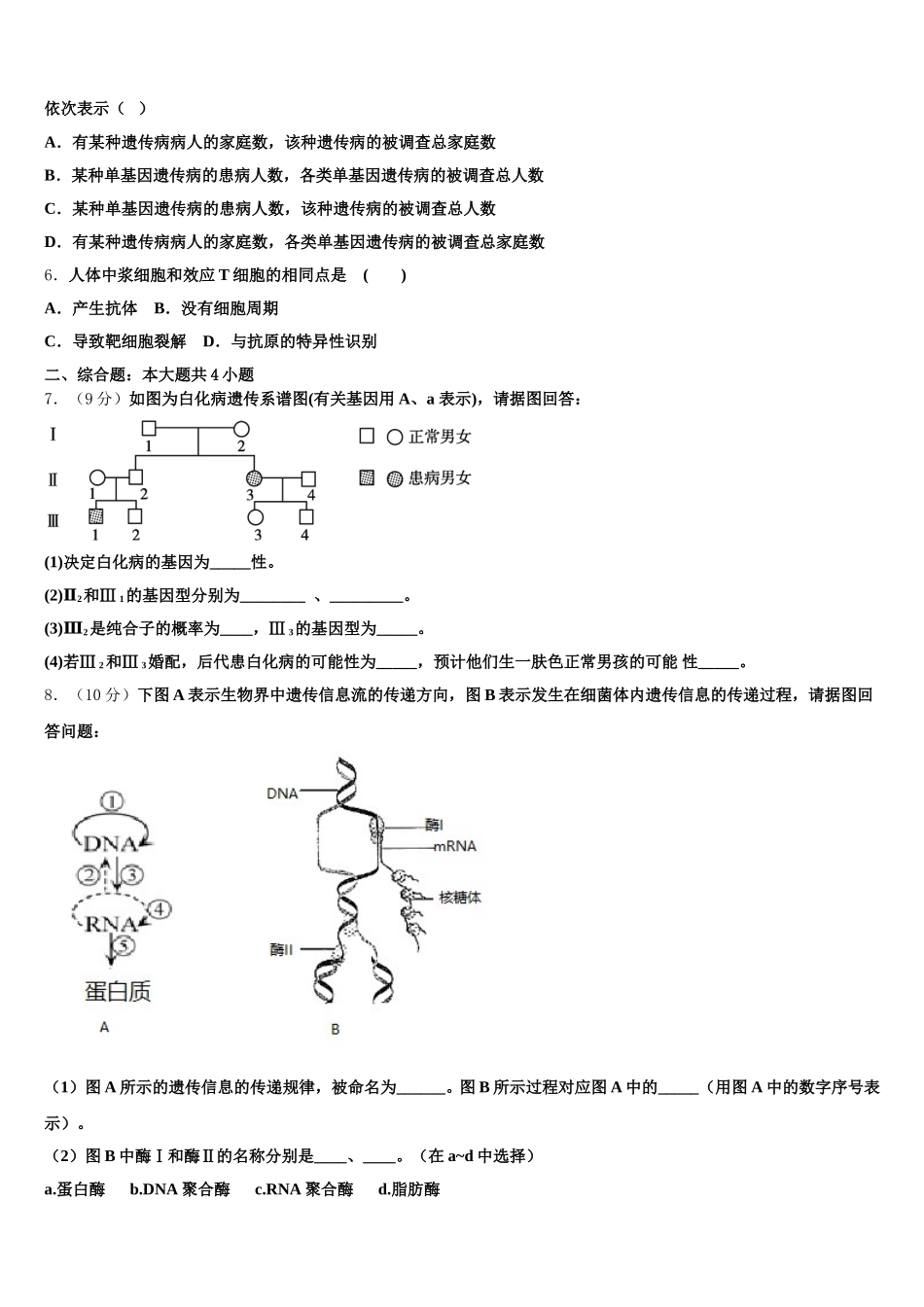 山西省忻州市一中2024-2025学年生物高一第二学期期末经典模拟试题含解析_第2页