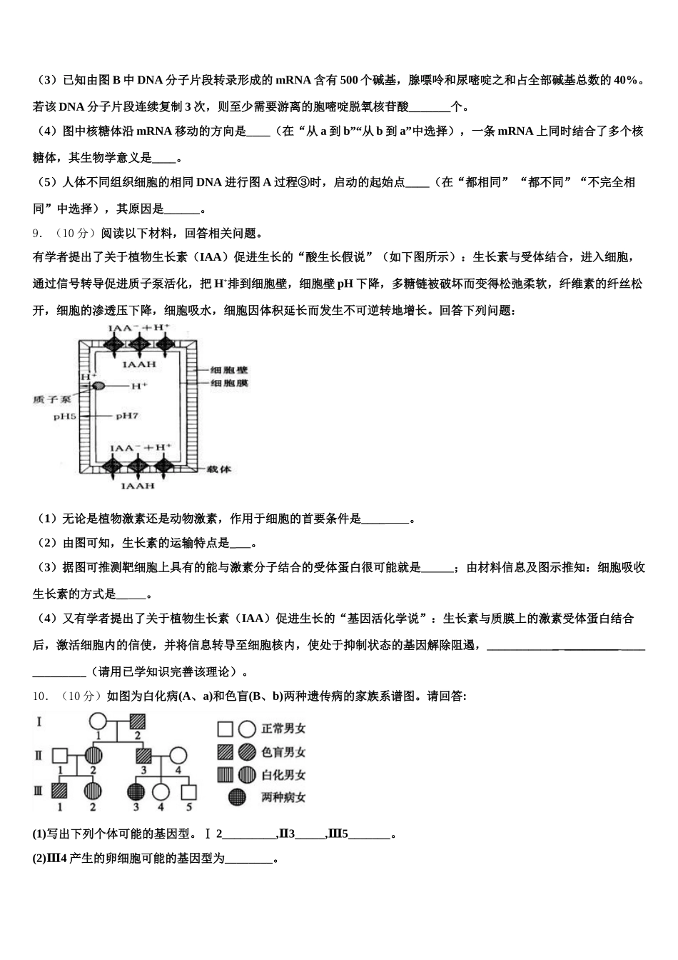 山西省忻州市一中2024-2025学年生物高一第二学期期末经典模拟试题含解析_第3页
