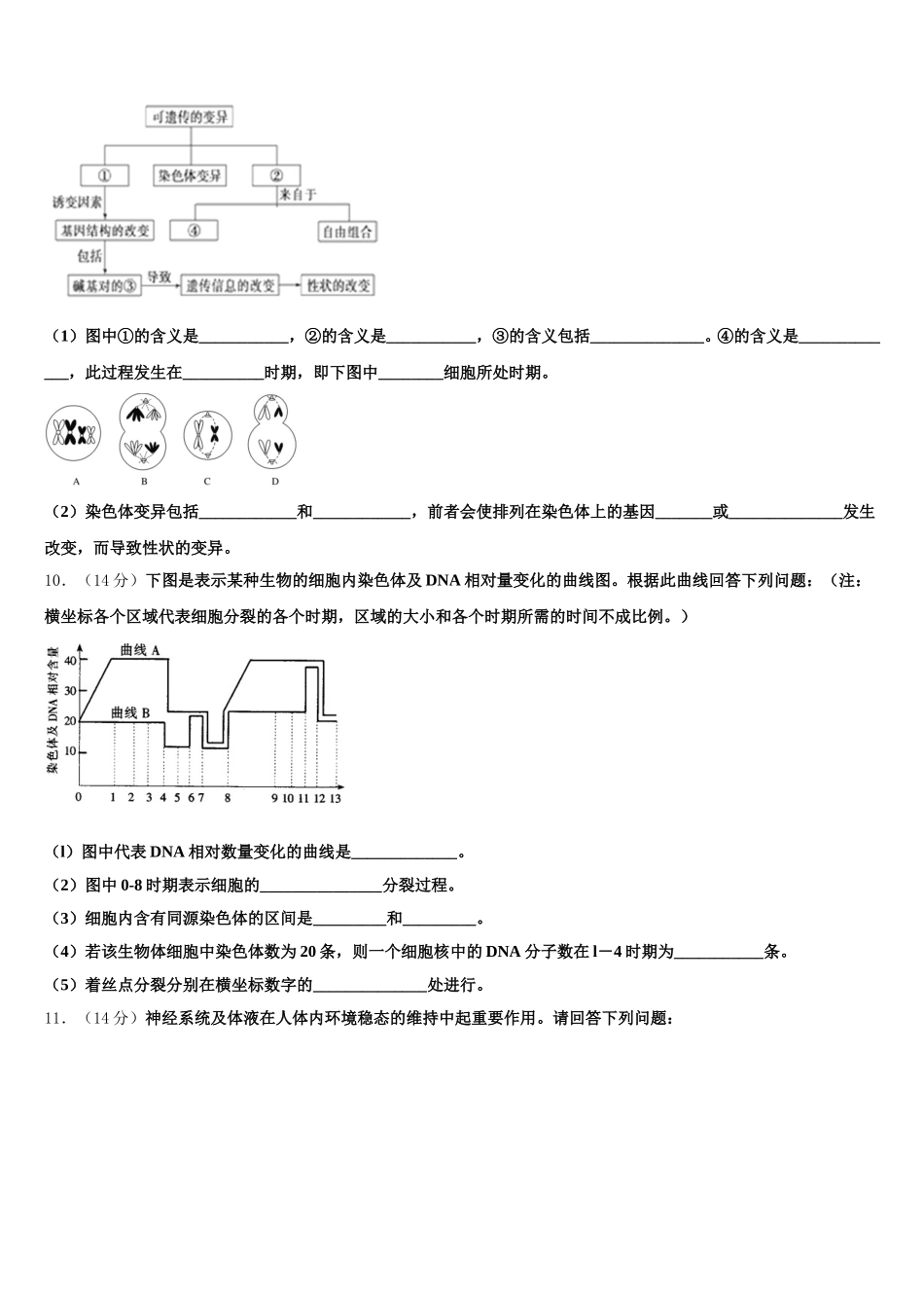 2025届山西省运城市盐湖区生物高一第二学期期末考试试题含解析_第3页