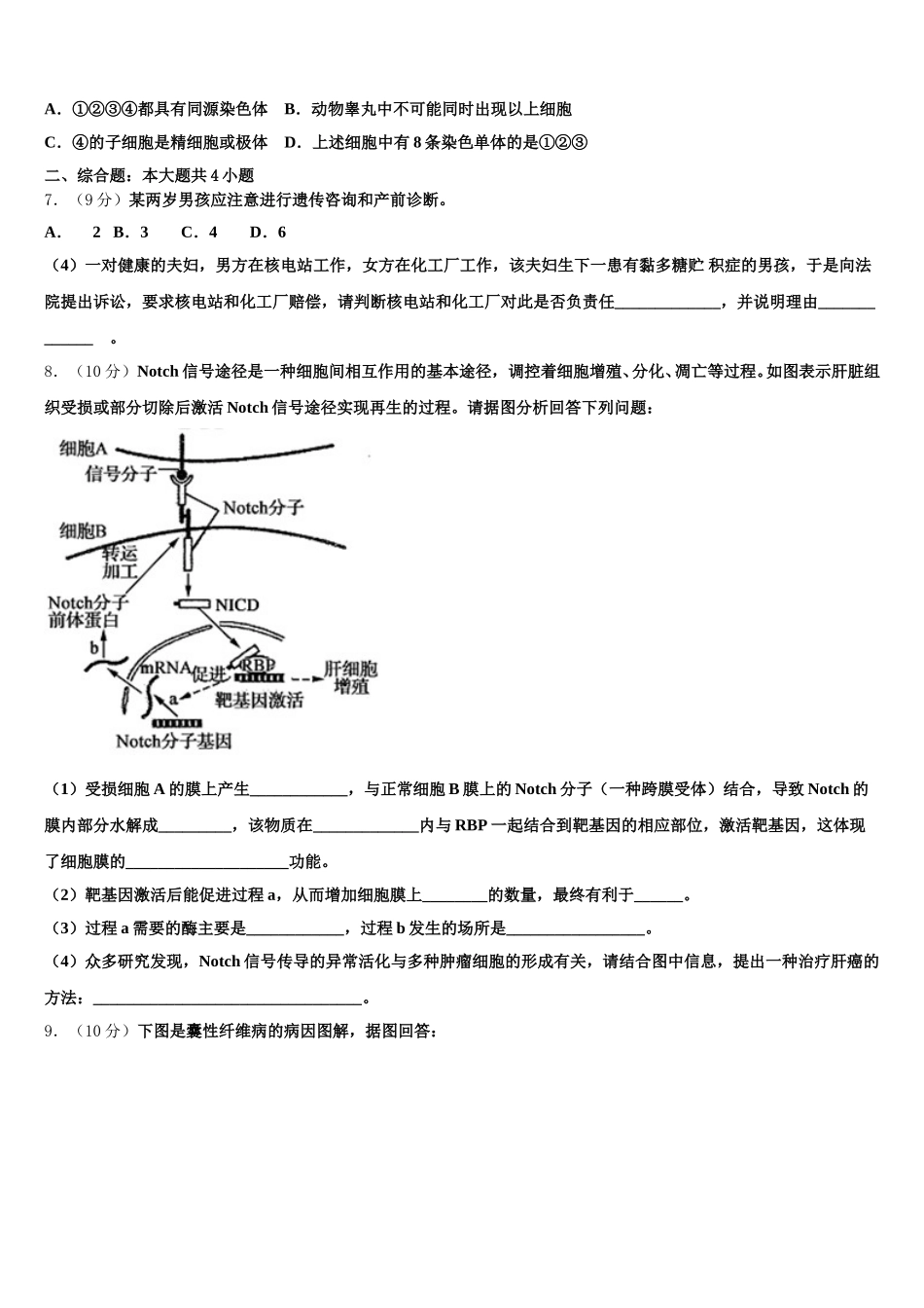 山西省静乐县第一中学2025届生物高一第二学期期末检测模拟试题含解析_第2页