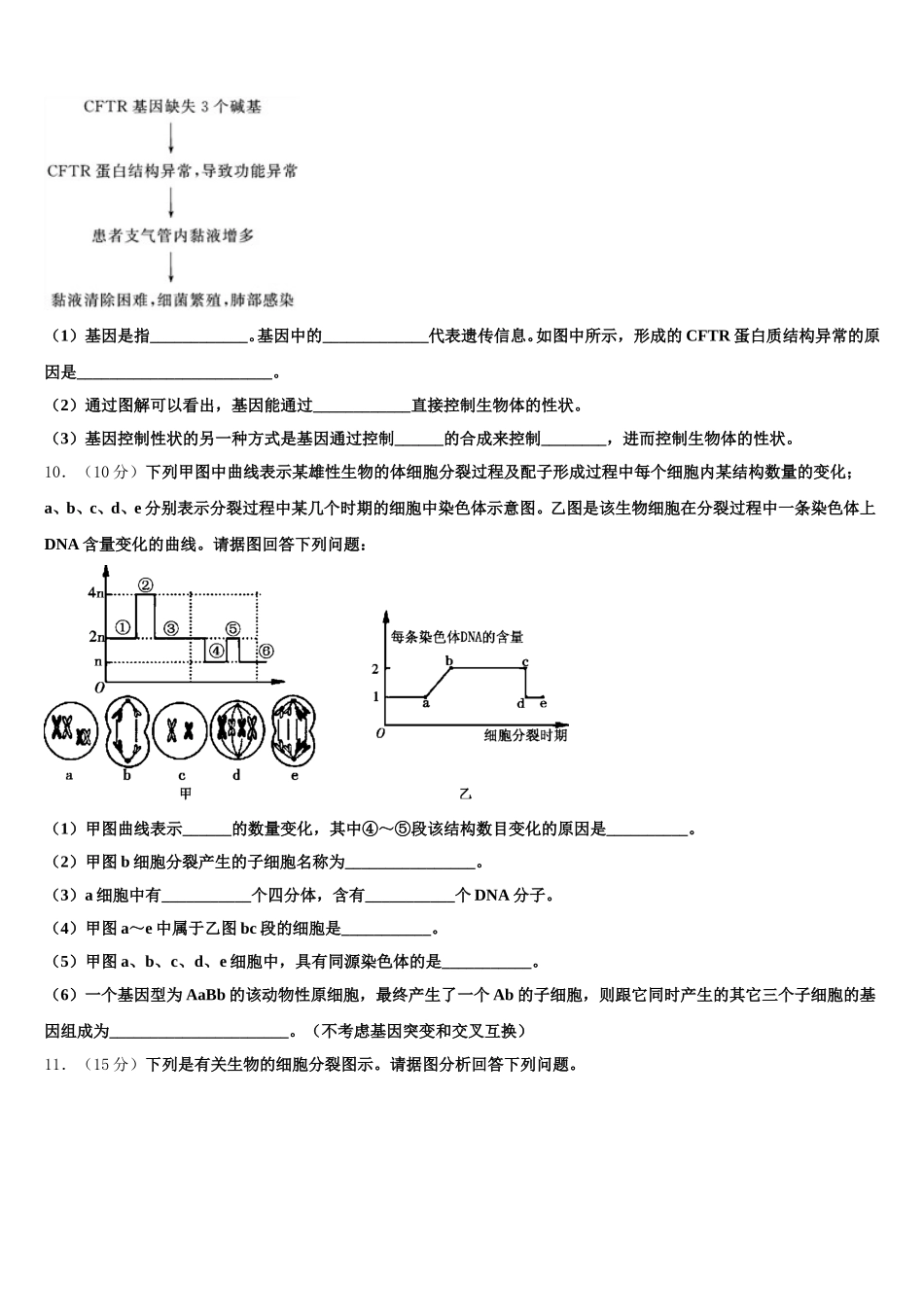 山西省静乐县第一中学2025届生物高一第二学期期末检测模拟试题含解析_第3页