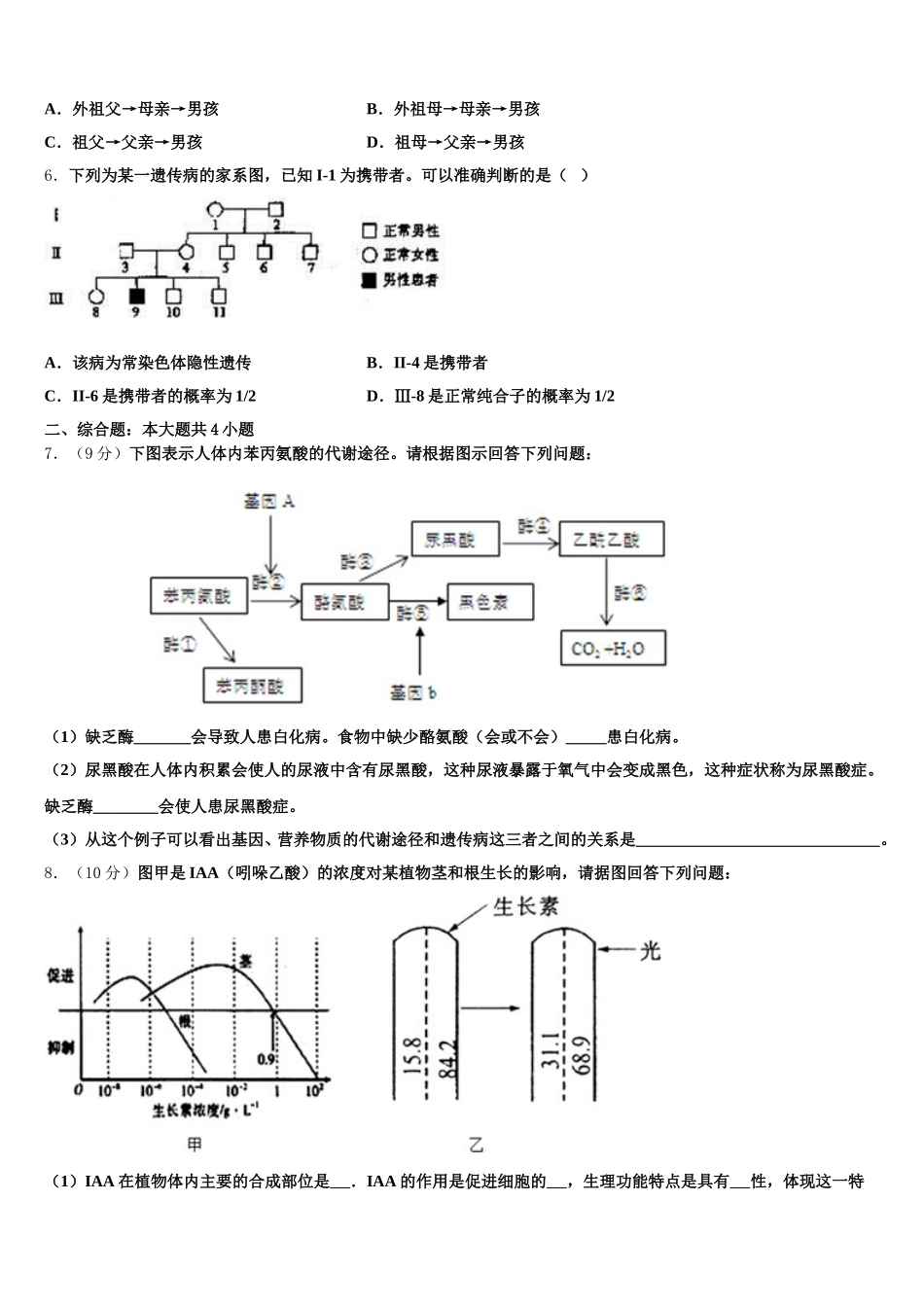山西省芮城中学2024-2025学年高一下生物期末达标测试试题含解析_第2页