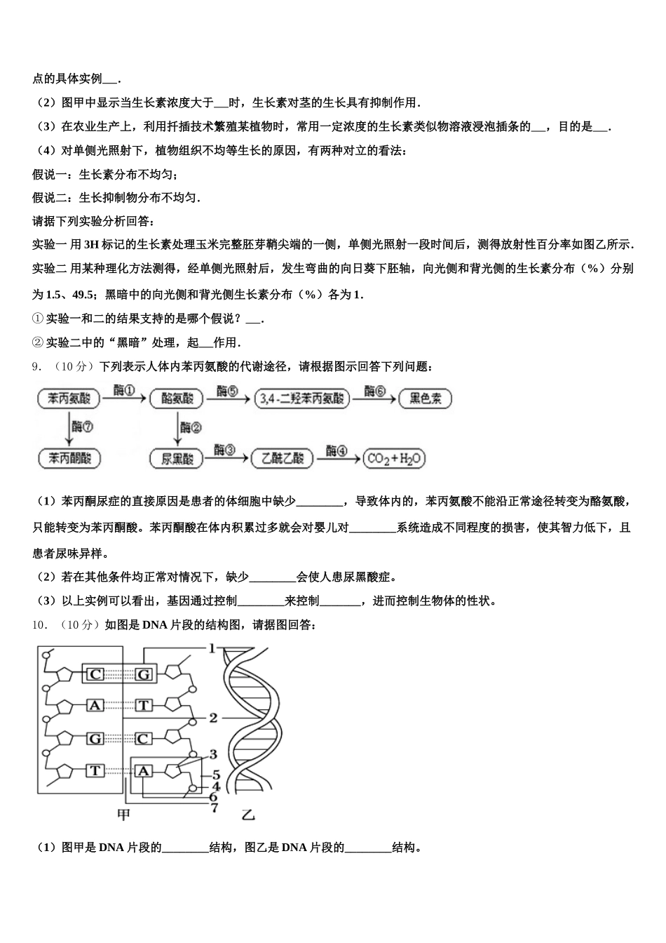 山西省芮城中学2024-2025学年高一下生物期末达标测试试题含解析_第3页