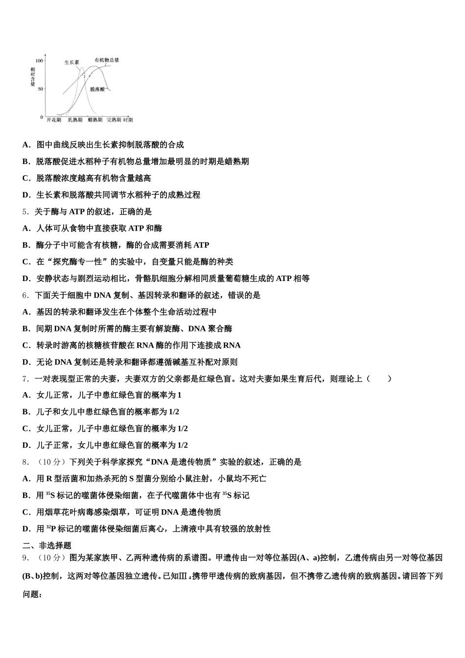 2025年山西省榆社中学高一生物第二学期期末综合测试模拟试题含解析_第2页