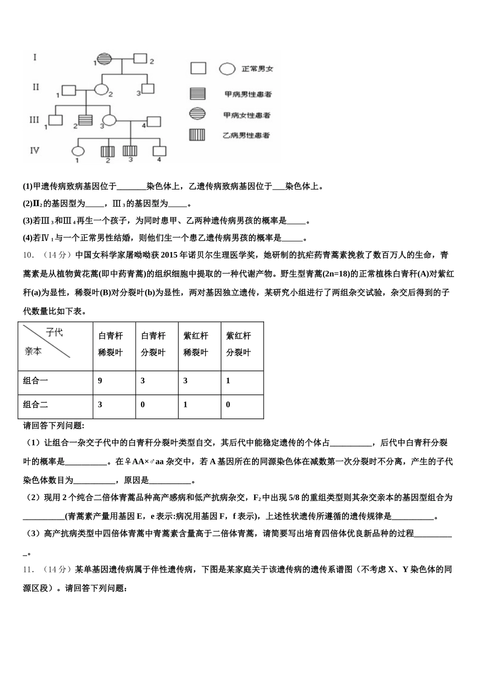 2025年山西省榆社中学高一生物第二学期期末综合测试模拟试题含解析_第3页