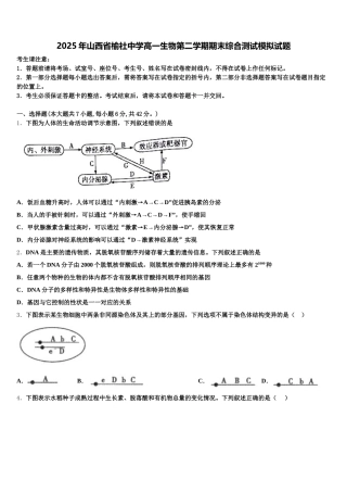 2025年山西省榆社中学高一生物第二学期期末综合测试模拟试题含解析