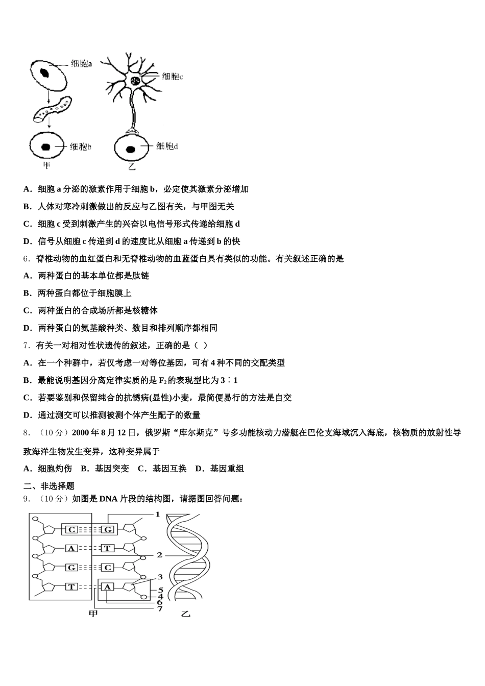 2025年太原师院附中生物高一第二学期期末学业水平测试试题含解析_第2页