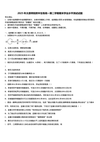 2025年太原师院附中生物高一第二学期期末学业水平测试试题含解析