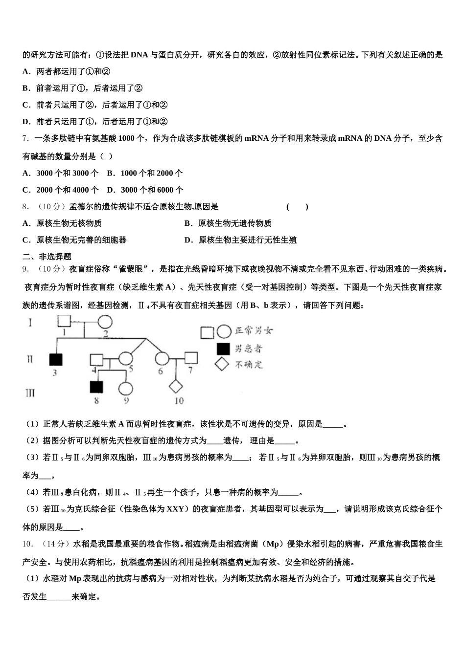 2025届山西省晋中市平遥中学生物高一下期末复习检测试题含解析_第2页