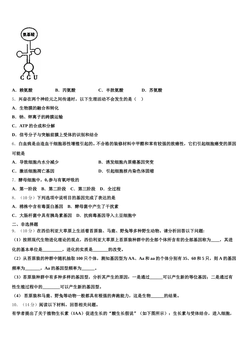 山西省临汾一中2024-2025学年高一下生物期末质量跟踪监视模拟试题含解析_第2页