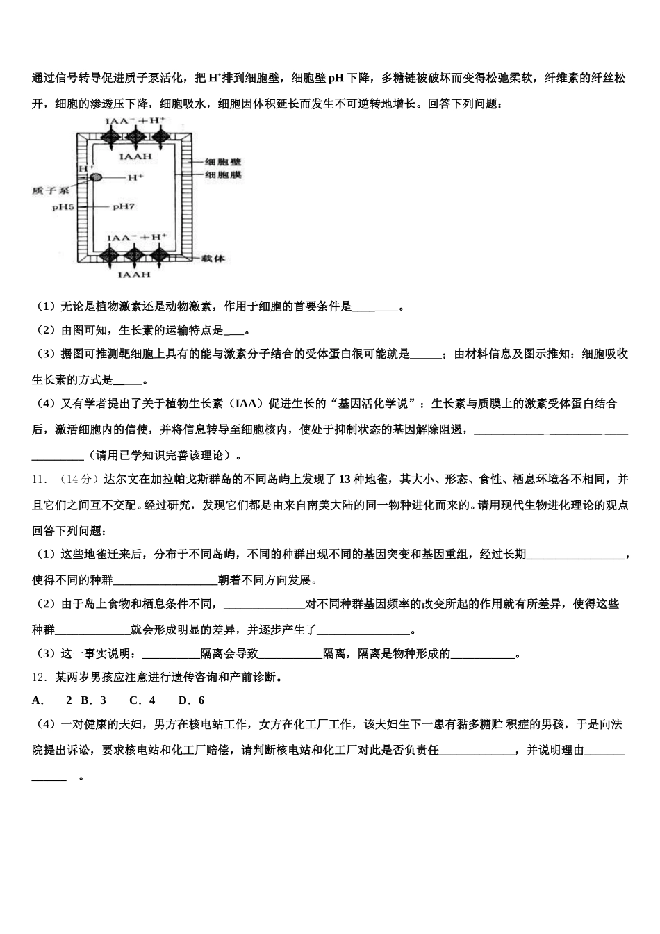 山西省临汾一中2024-2025学年高一下生物期末质量跟踪监视模拟试题含解析_第3页