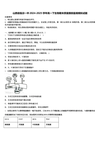 山西省临汾一中2024-2025学年高一下生物期末质量跟踪监视模拟试题含解析