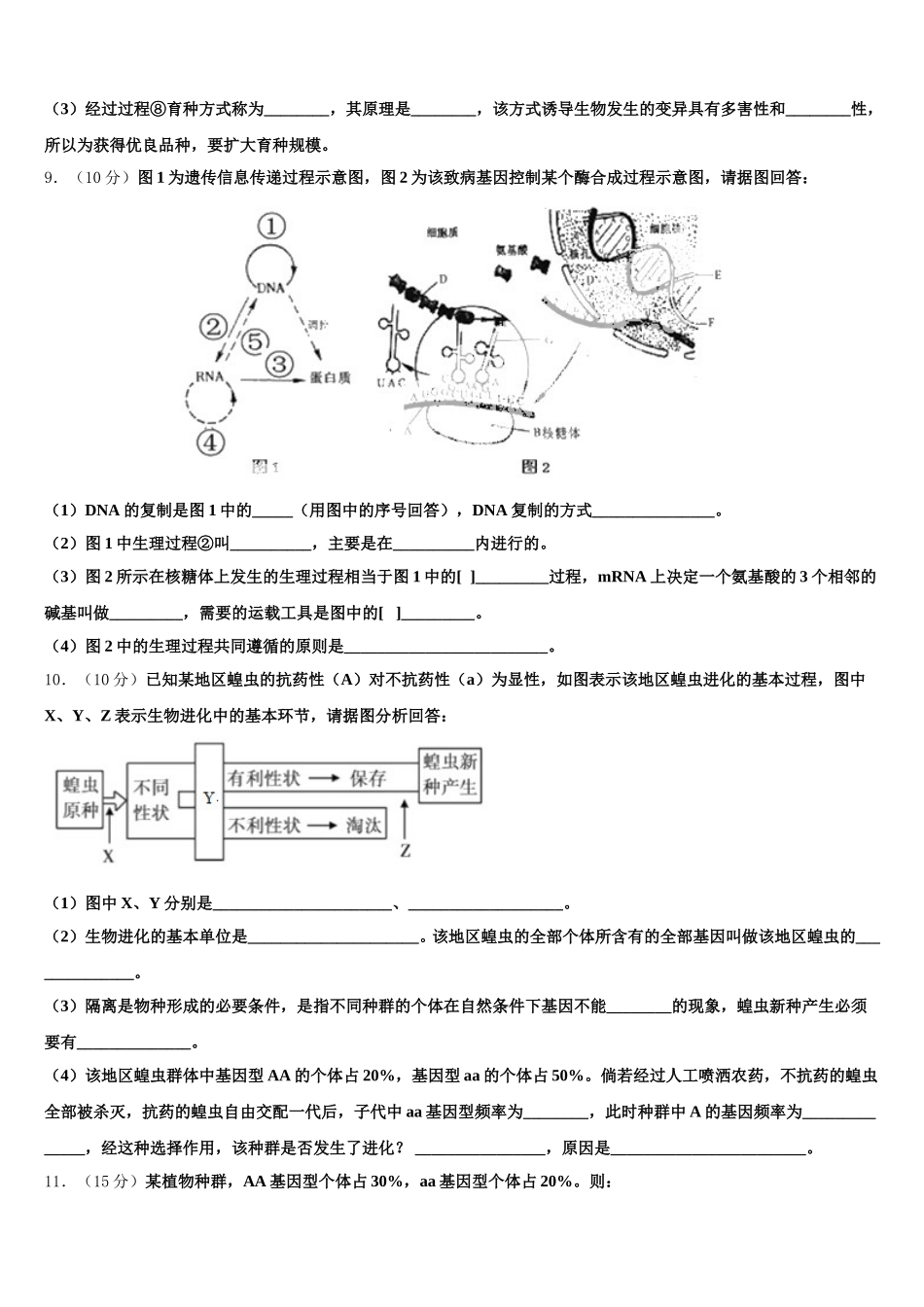 2024-2025学年山西省忻州高级中学高一生物第二学期期末检测模拟试题含解析_第3页