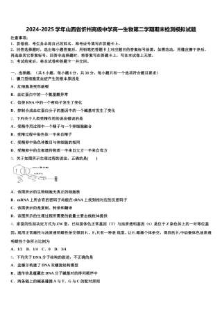 2024-2025学年山西省忻州高级中学高一生物第二学期期末检测模拟试题含解析