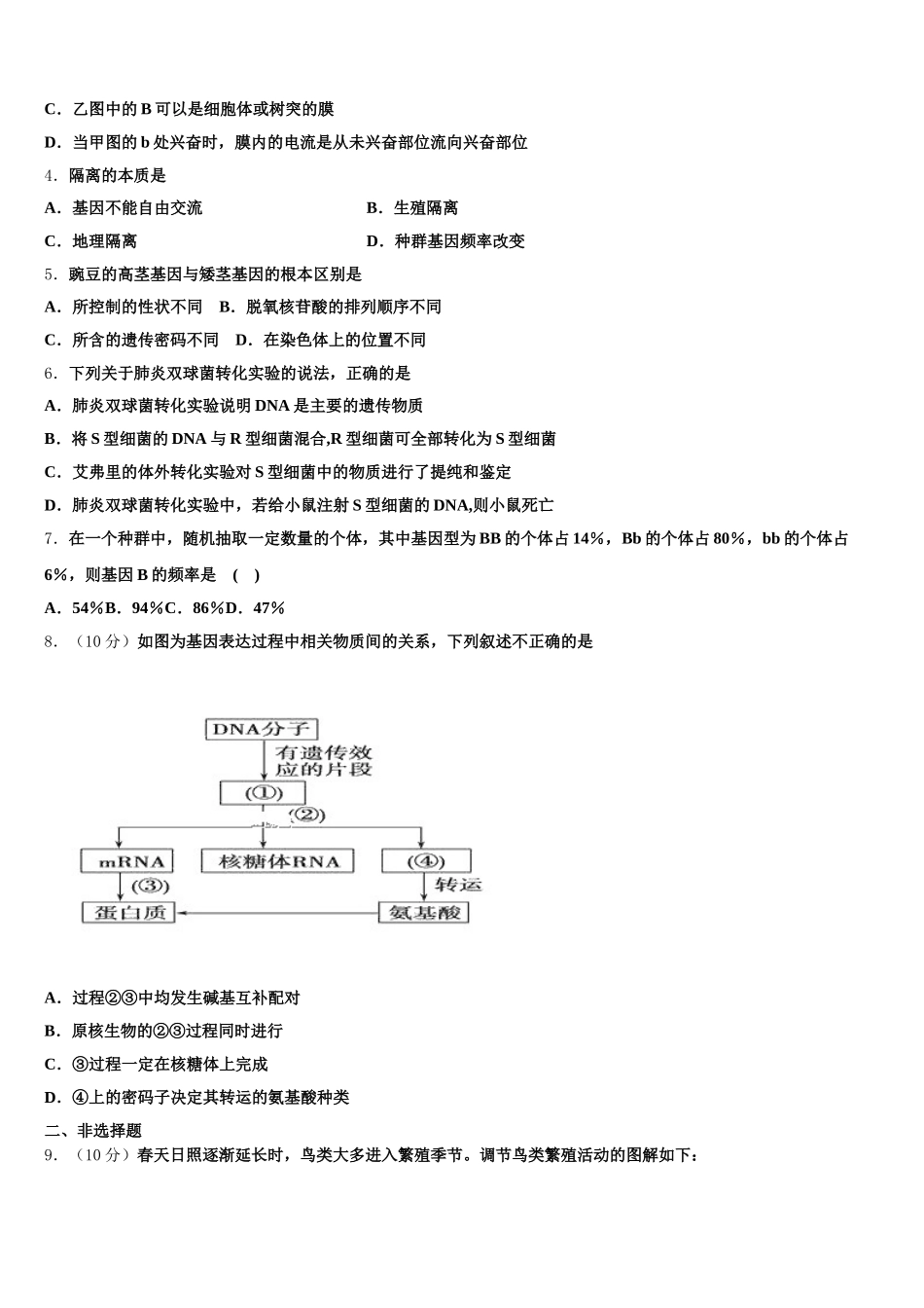 山西省忻州市忻州第一中学校2025届高一下生物期末调研试题含解析_第2页