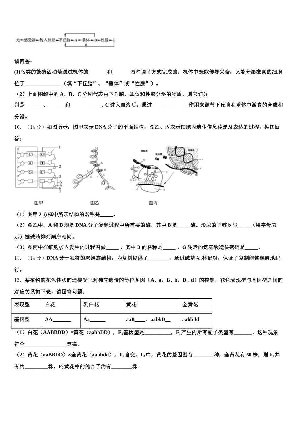 山西省忻州市忻州第一中学校2025届高一下生物期末调研试题含解析_第3页
